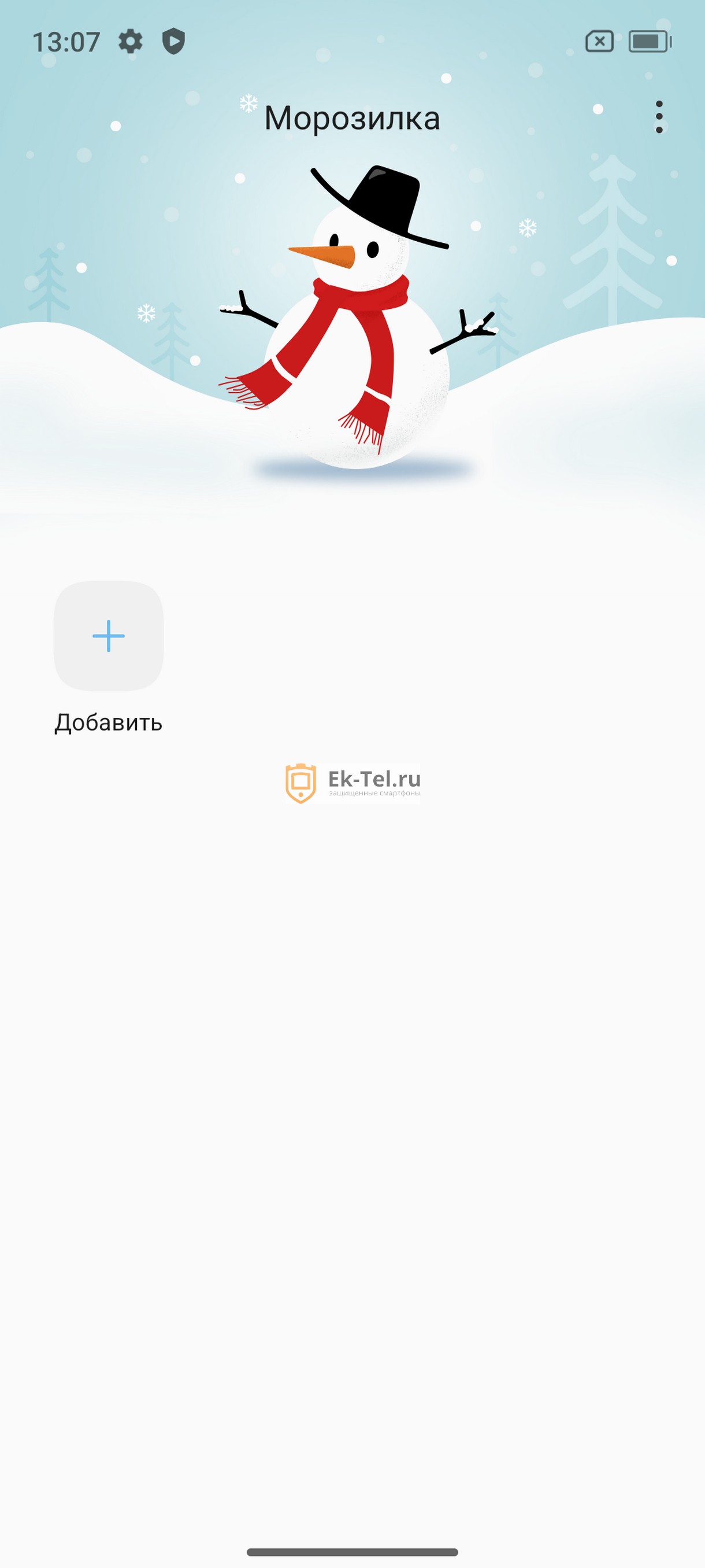 Интерфейс приложения Морозилка на смартфоне Blackview BV8100