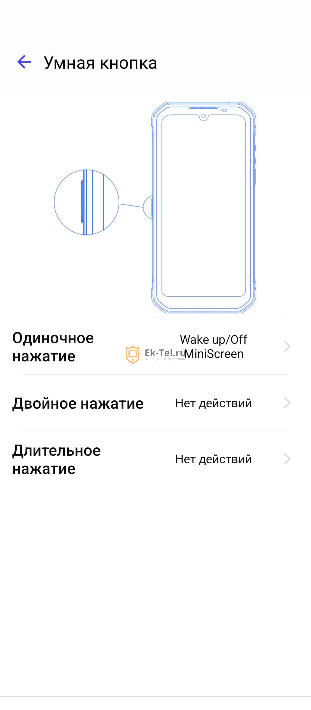 Меню настройки программируемой клавиши Oukitel WP21