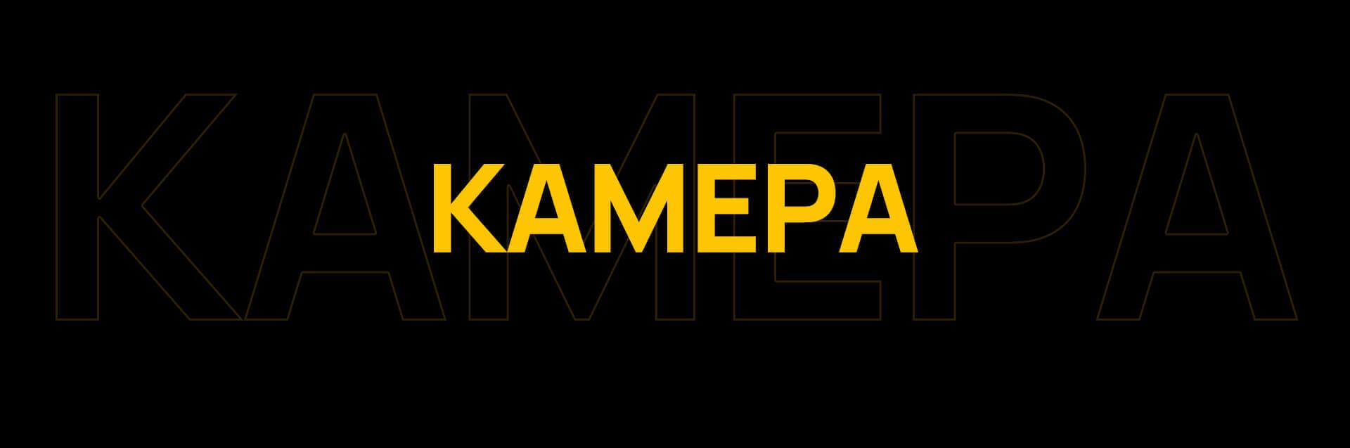 Камера Ulefone Armor 10 Ulefone Armor 10 - камера