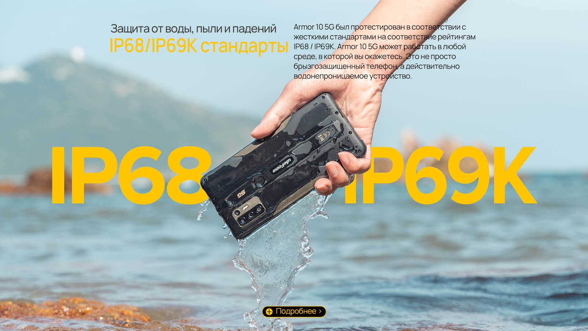 Защита IP68, IP69K на смартфоне Ulefone Armor 10 Ulefone Armor 10 - IP68, IP69K