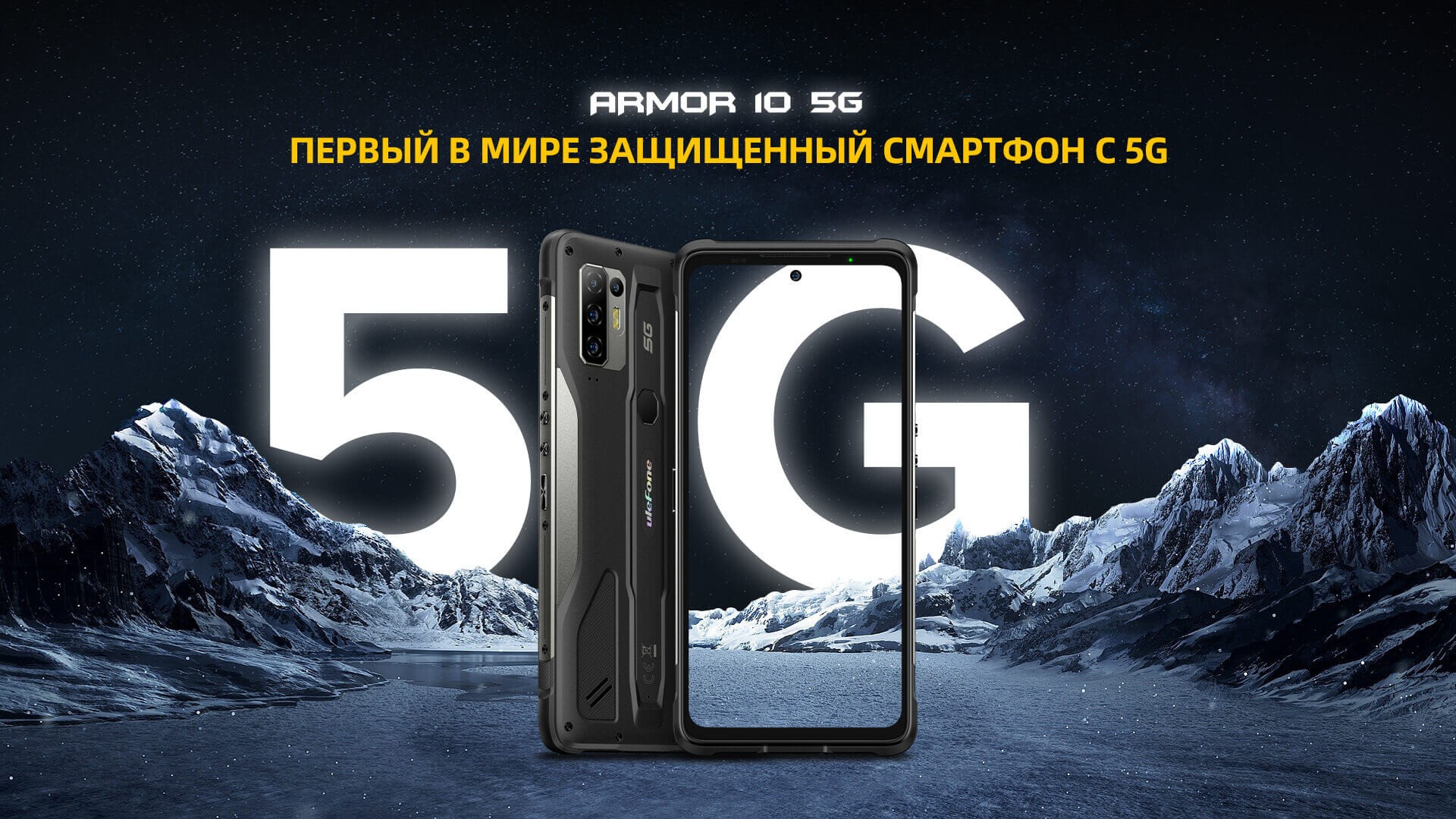 Улефон Армор 10 Ulefone Armor 10